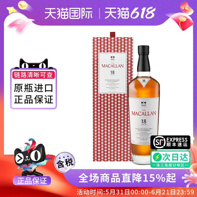 MACALLAN麦卡伦18年蓝钻双桶700ML 苏格兰单一麦芽威士忌双雪梨桶
