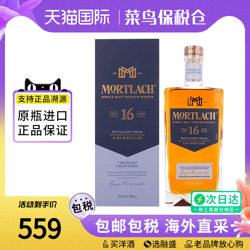 Mortlach 慕赫16年 700ml 苏格兰单一麦芽威士忌海外原装进口洋酒