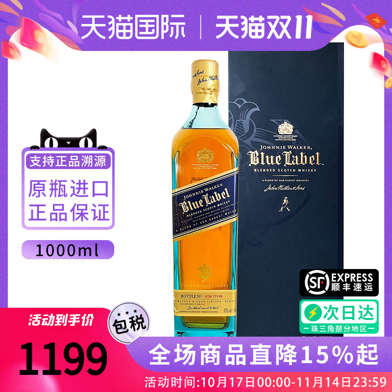 尊尼获加蓝牌1000ML调和威士忌
