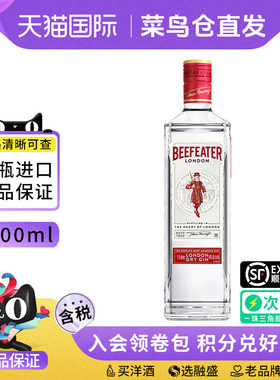 Beefeater/必富达金酒1000ml鸡尾酒调酒金汤力基酒琴酒杜松子烈酒