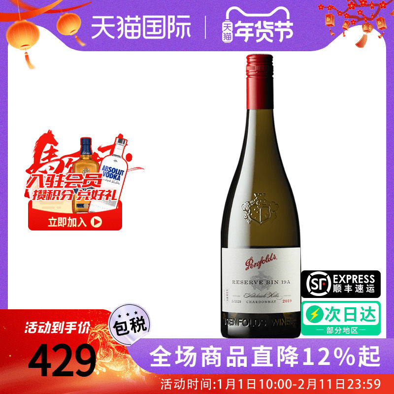 Penfolds/奔富BINA 霞多丽干白葡萄酒750ML 澳洲原瓶进口佐餐宴请,酒类,干红静态葡萄酒,淘宝优惠券,粉丝福利购,淘宝优惠卷