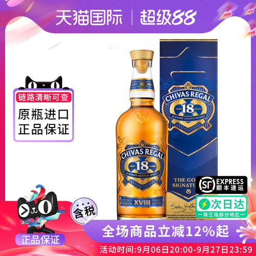 Chivas/芝华士18年700ml苏格兰威士忌调和型海外原瓶进口洋酒烈酒