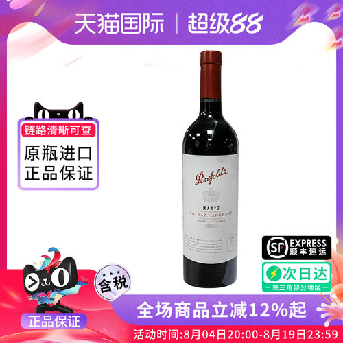 奔富麦克斯赤霞珠干红葡萄酒