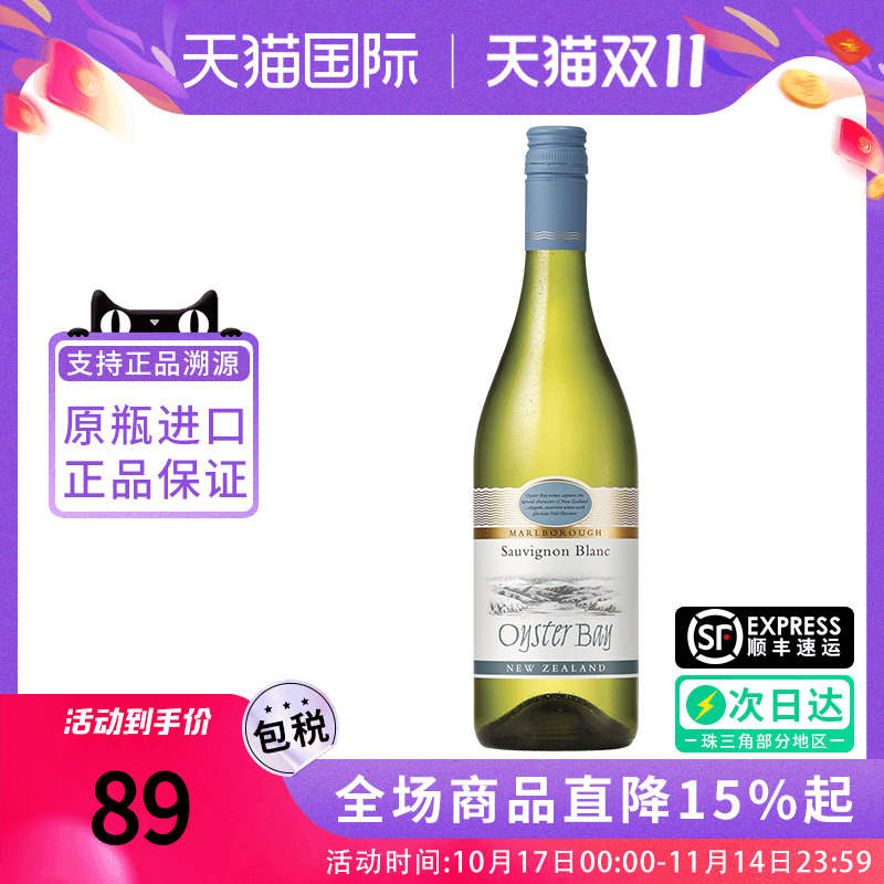 蚝湾 OysterBay 长相思干白葡萄酒 新西兰马尔堡原装进口招待宴会