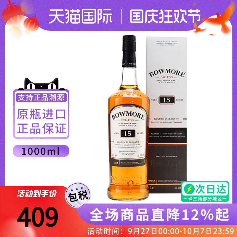 波摩单一麦芽威士忌15