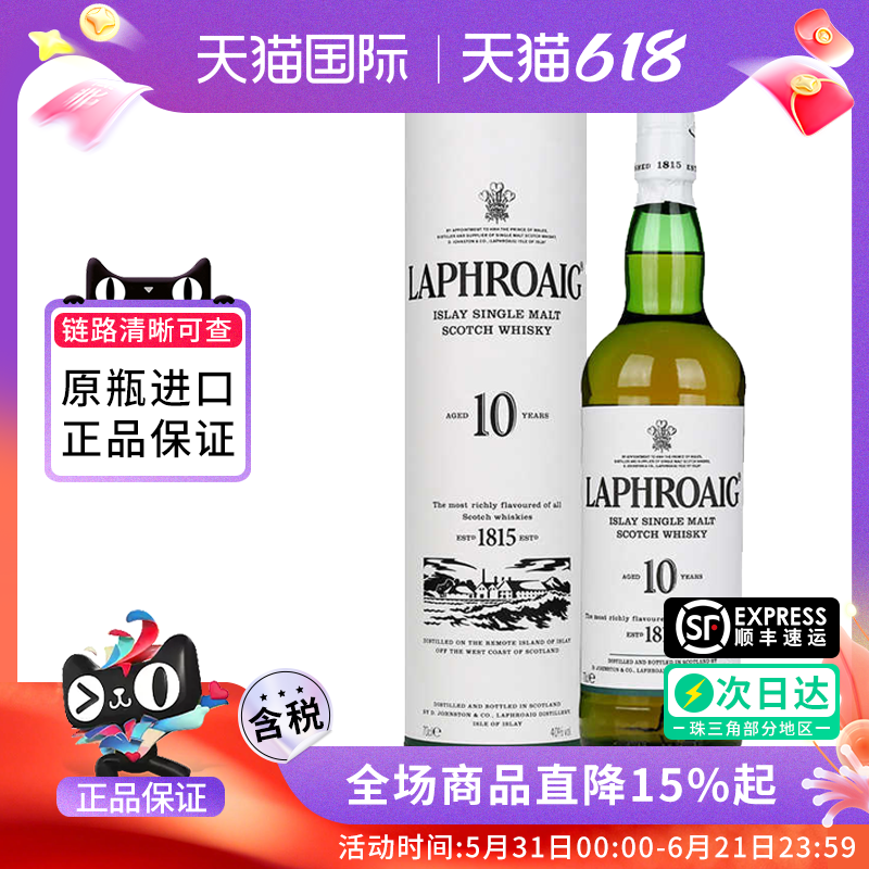 Laphroaig拉弗格10年700ml苏格兰单一麦芽泥煤威士忌海外进口洋酒