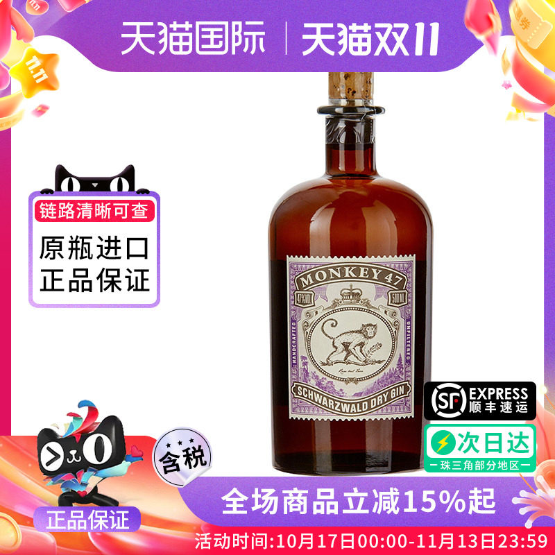 猴王Monkey47 金酒500ML德国黑森林进口洋酒调酒基酒官方正品 Gin