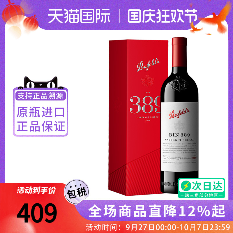 Penfolds/奔富BIN389 赤霞珠设拉子干红葡萄酒澳洲原瓶进口木塞款