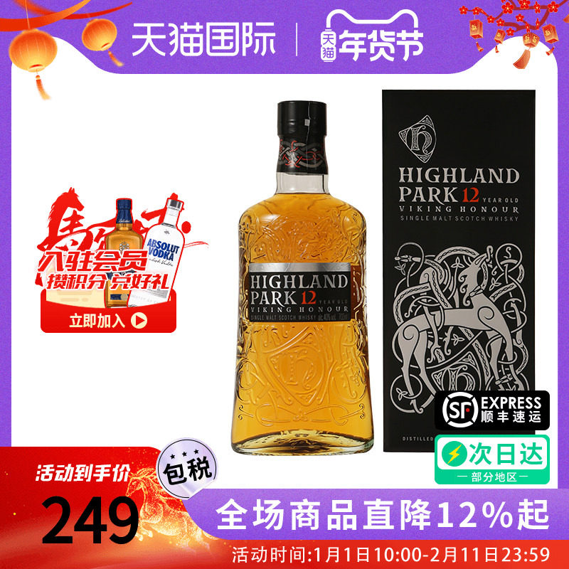 高原骑士Highland Park12年单一麦芽威士忌 进口洋酒欧洲版 700ml