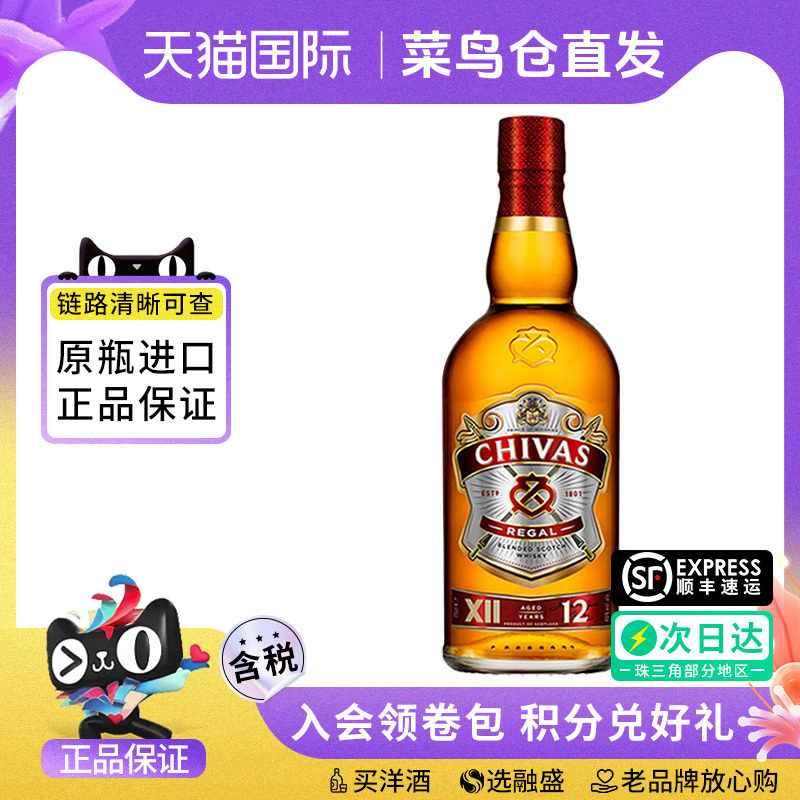 Chivas 芝华士12年750ML 苏格兰威士忌调和型 海外进口洋酒调基酒