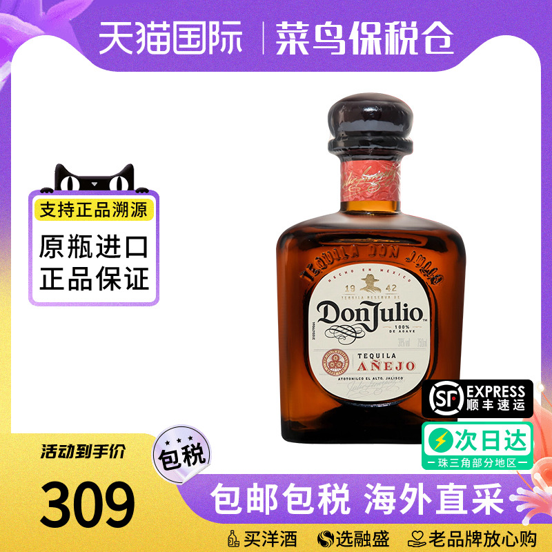 Don Julio唐胡里奥陈酿龙舌兰酒700ML墨西哥原装进口洋酒调酒基酒