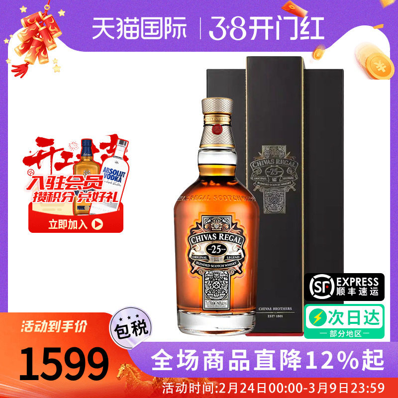 Chivas/芝华士25年700ml苏格兰威士忌调和型海外原瓶进口洋酒特调