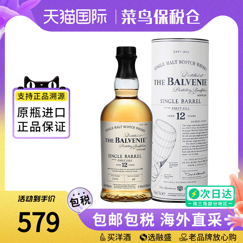 百富12年单桶初装陈酿700ML 单一麦芽苏格兰威士忌 原装进口洋酒