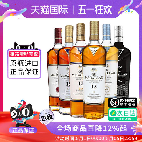 MACALLAN麦卡伦12/15/18年单一麦芽威士忌蓝钻黑钻雪莉桶进口洋酒