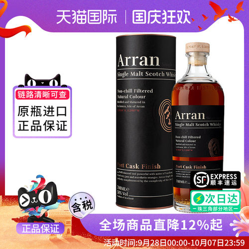 艾伦（Arran）波特桶700ml苏格兰单一麦芽威士忌海外进口洋酒正品