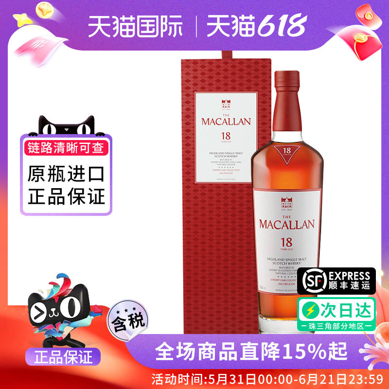 MACALLAN麦卡伦18年雪梨桶700ML 单一麦芽威士忌海外正品进口洋酒