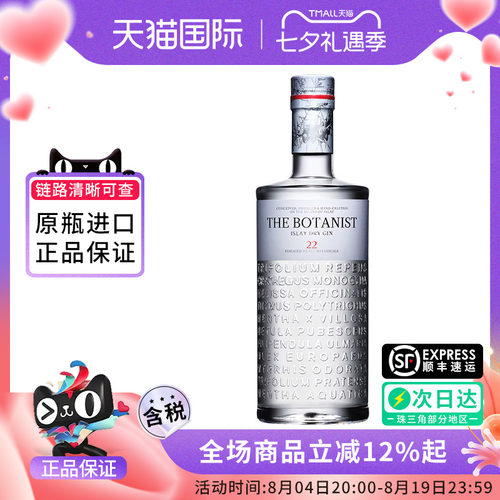 植物学家牌金酒杜松子酒THE BOTANIST ISLAY DRY GIN进口洋酒基酒