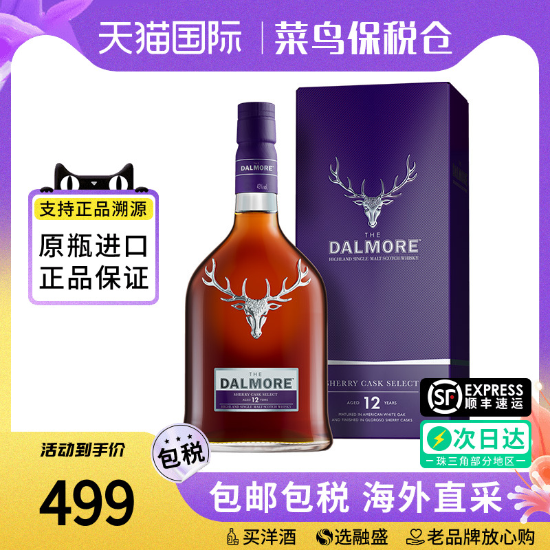 大摩12年雪莉桶威士忌酒700ml