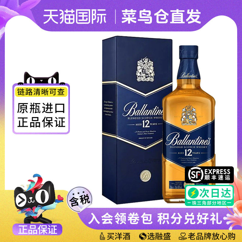 Ballantine&rsquo;s百龄坛12年750ML苏格兰调和威士忌海外原装进口洋酒