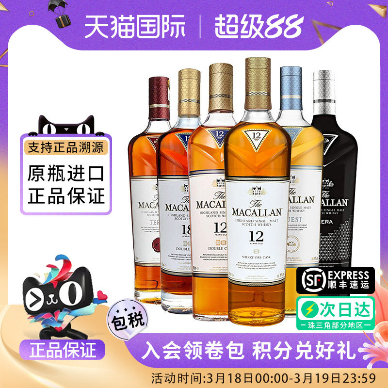 MACALLAN麦卡伦12/15/18年单一麦芽威士忌蓝钻黑钻雪莉桶进口洋酒
