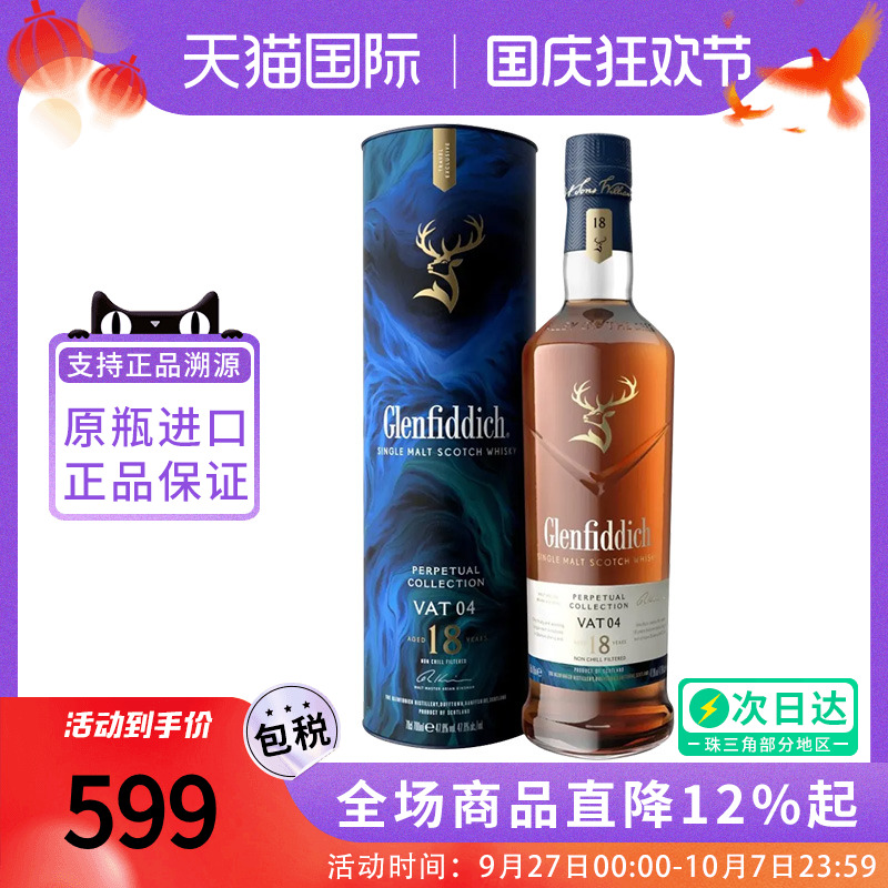 非凡永恒臻选系列18年VAT04