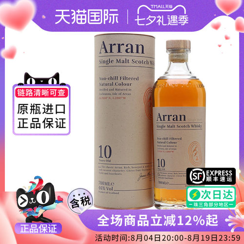 Arran艾伦10年700ML威士忌