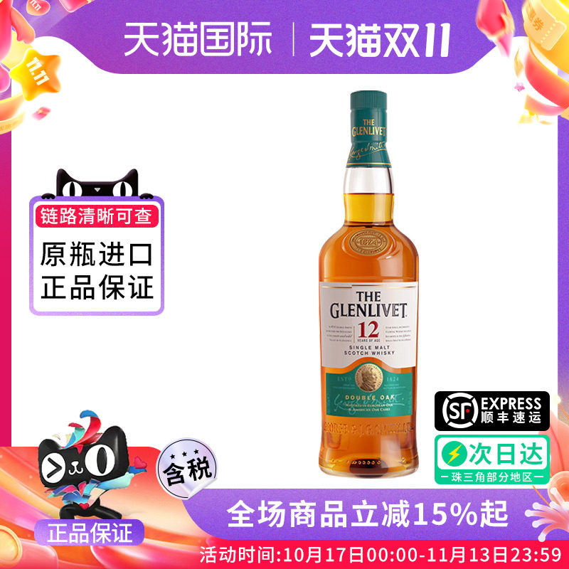 Glenlivet格兰威特12年双桶700ml单一麦芽威士忌英国进口洋酒无盒