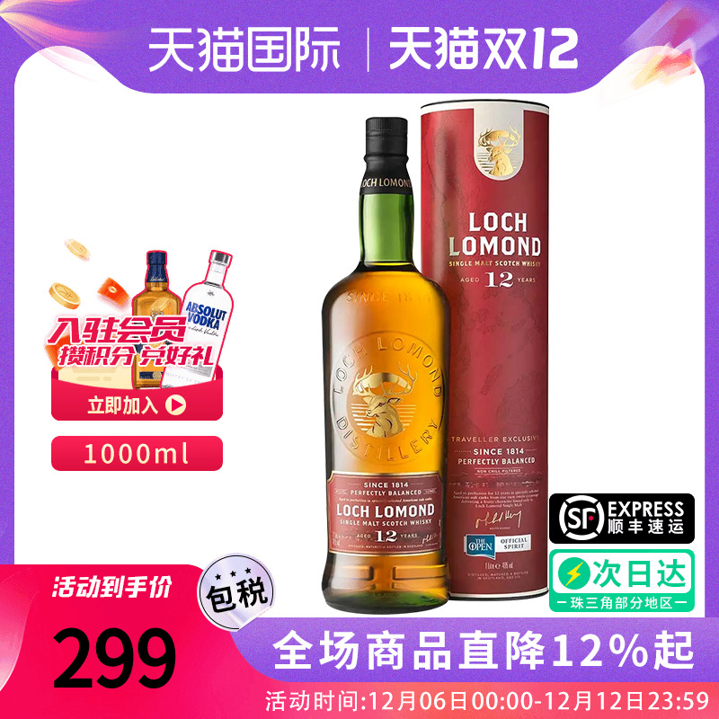 罗曼湖12年1000ML威士忌酒