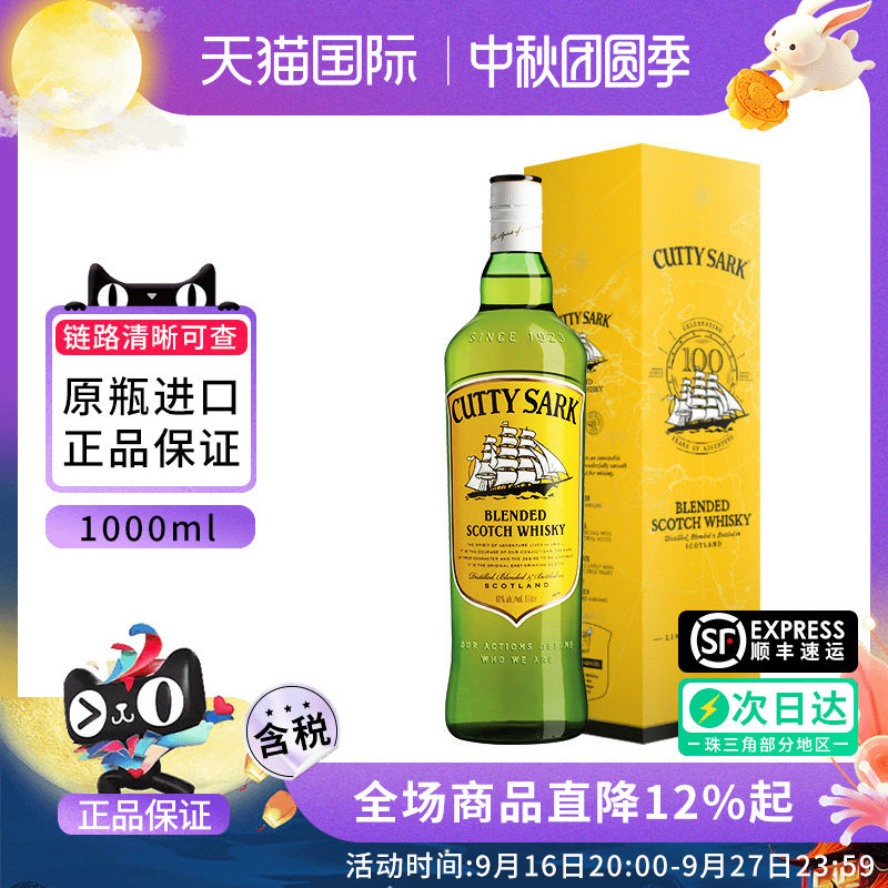 绿皮书同款 Cutty Sark/顺风调和苏格兰威士忌1000ML海外进口洋酒										