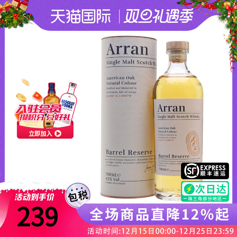 艾伦（Arran）波本桶700ml