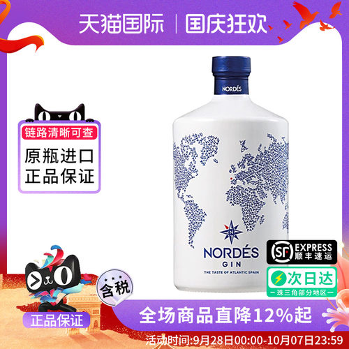 诺迪思金酒Nordes Gin 西班牙原瓶进口 大西洋金汤力基酒调酒洋酒