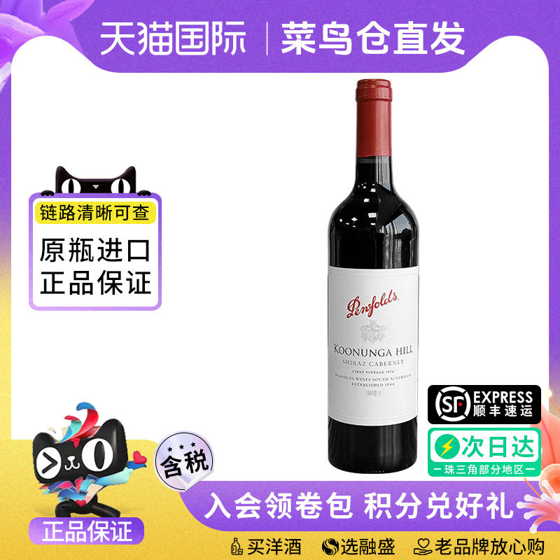 Penfolds奔富寇兰山设拉子赤霞珠干红葡萄酒澳洲原瓶进口正品西拉