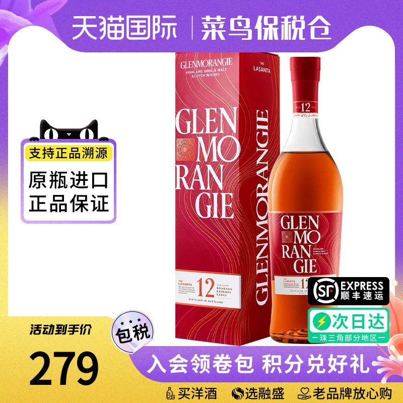 格兰杰12年雪梨桶700ML 苏格兰单一麦芽威士忌酒海外进口正品样酒