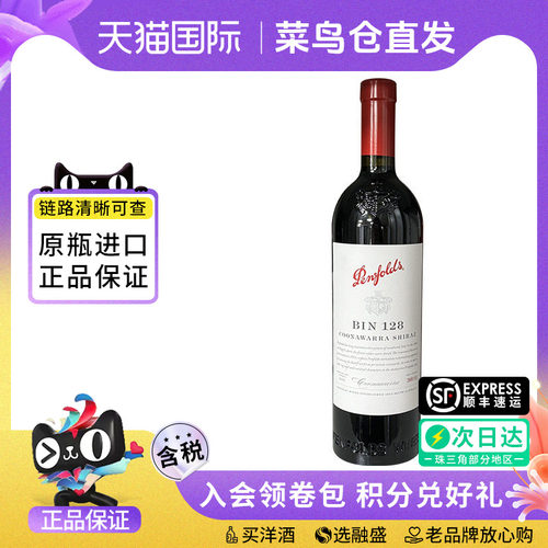 奔富BIN128澳洲进口干红葡萄酒
