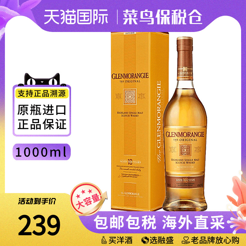 格兰杰10年经典 1000ML 苏格兰高地区单一麦芽威士忌海外进口洋酒