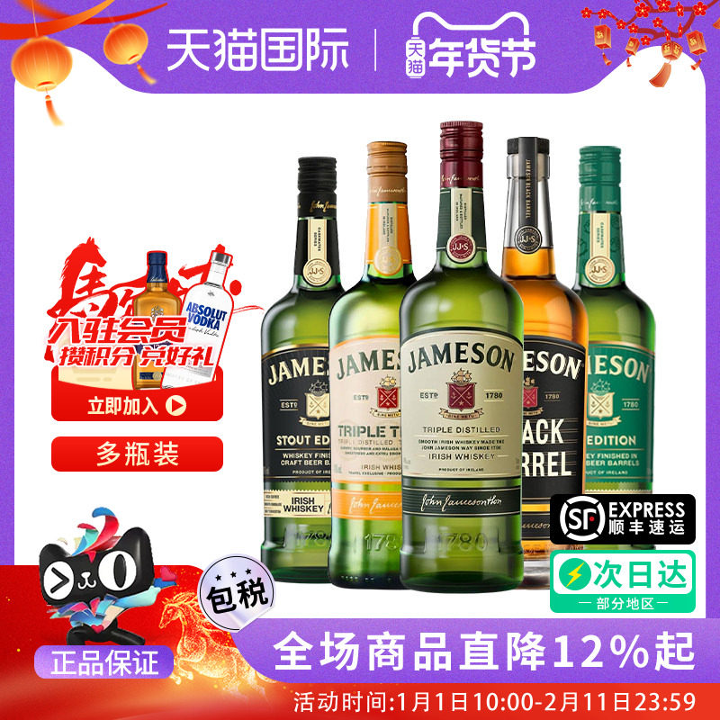 JAMESON尊美醇三蒸三桶爱尔兰威士忌世涛桶进口洋酒黑桶IPA精酿版,酒类,威士忌/Whiskey,淘宝优惠券,粉丝福利购,淘宝优惠卷
