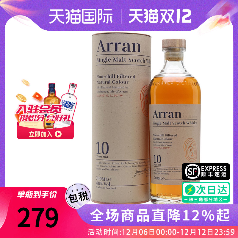 Arran艾伦10年700ML威士忌