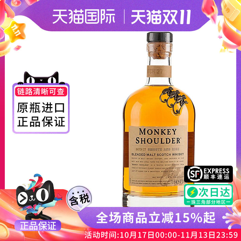 三只猴子调配麦芽苏格兰威士忌海外正品进口洋酒鸡尾酒700ML