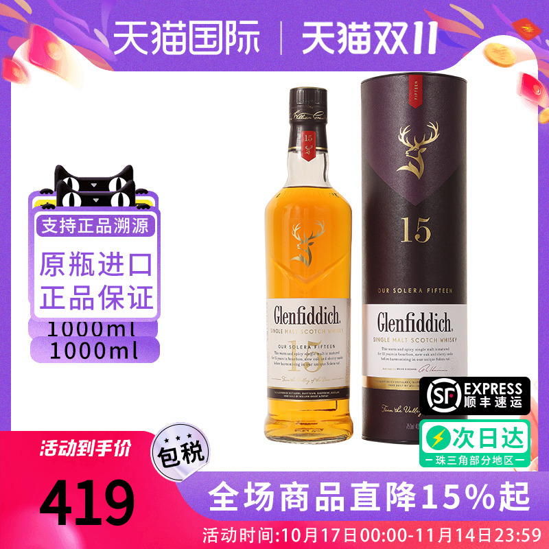 格兰菲迪15年1000ML 苏格兰单一麦芽威士忌 海外原瓶进口洋酒正品