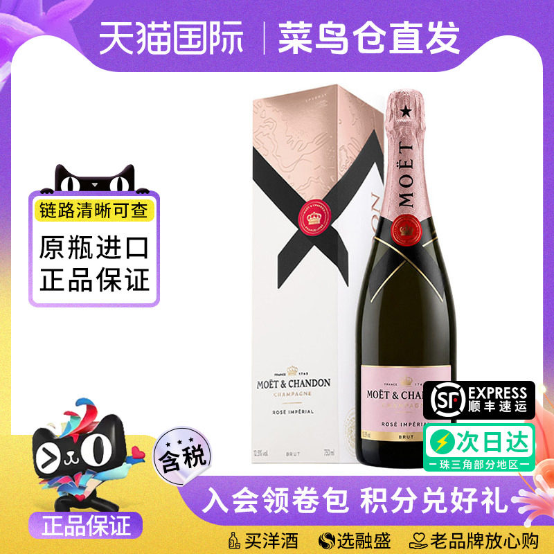 法国Moet&Chandon酩悦粉红香槟750ML 海外进口起泡葡萄酒洋酒宴会