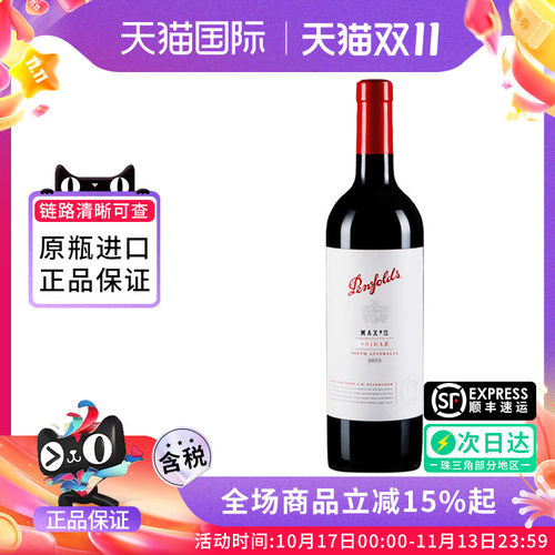 Penfolds奔富麦克斯Max's 设拉子干红葡萄酒澳洲原瓶进口红酒送礼