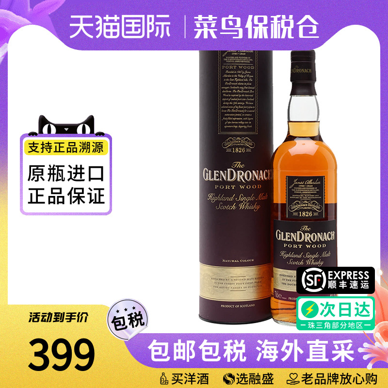 Glendronach格兰多纳波特桶700ml单一麦芽威士忌进口洋酒海外正品