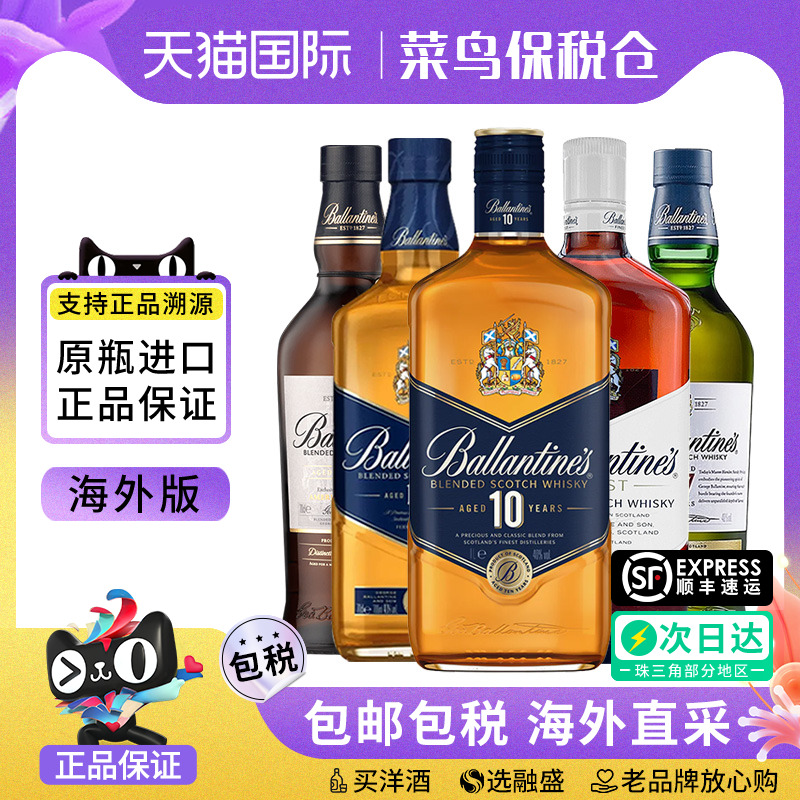 Ballantine's 百龄坛特醇10/12/17/21年苏格兰进口调和威士忌洋酒