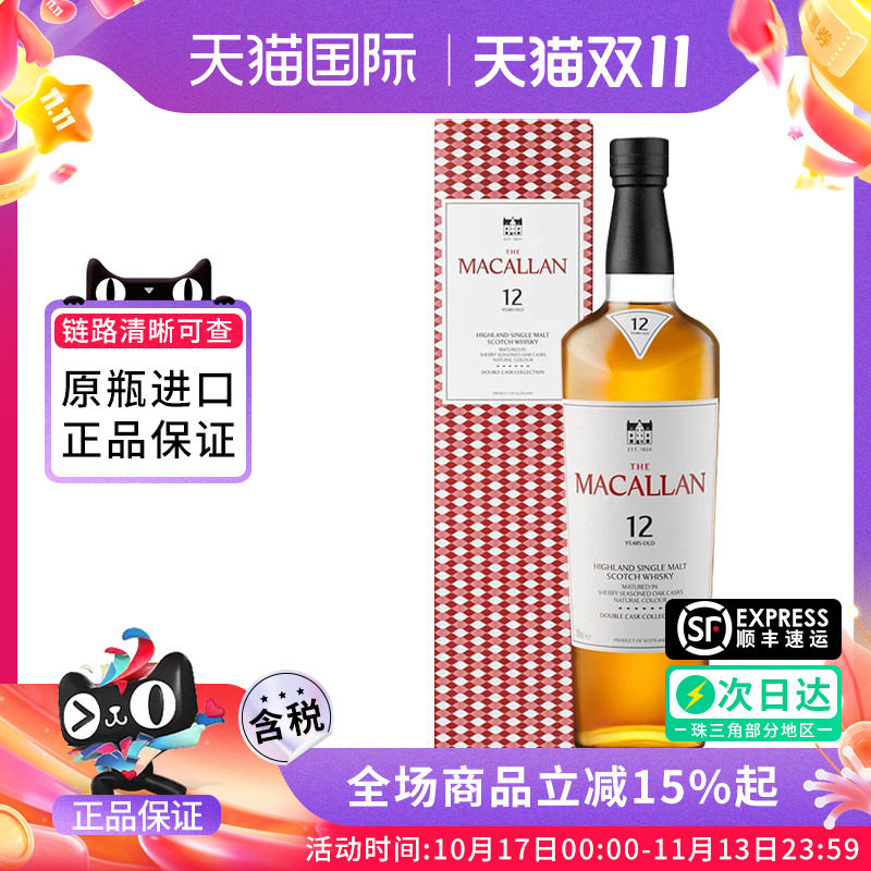 MACALLAN麦卡伦12年蓝钻双桶 700ML苏格兰单一麦芽威士忌双雪梨桶