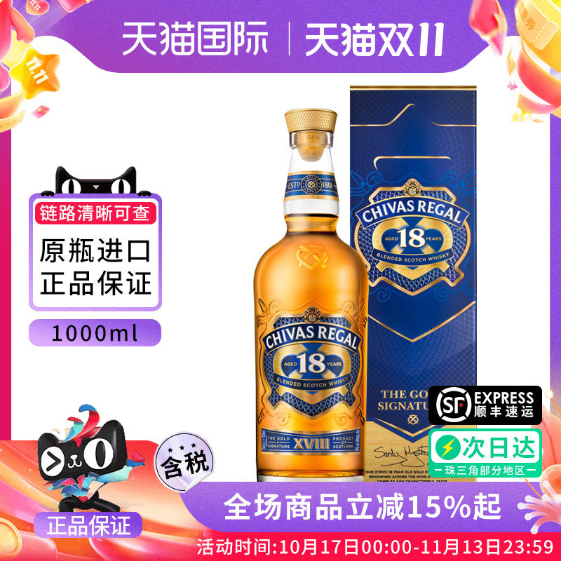 Chivas 芝华士 18年 1000ml 苏格兰威士忌海外原瓶进口洋酒调和型