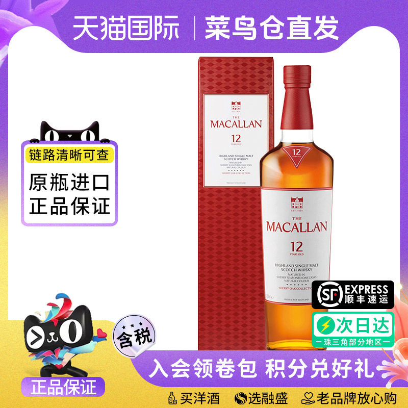 麦卡伦12年雪梨桶威士忌图片