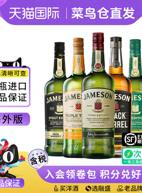 JAMESON尊美醇三蒸三桶爱尔兰威士忌世涛桶进口洋酒黑桶IPA精酿版