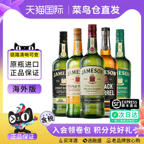 JAMESON尊美醇三蒸三桶爱尔兰威士忌世涛桶进口洋酒黑桶IPA精酿版