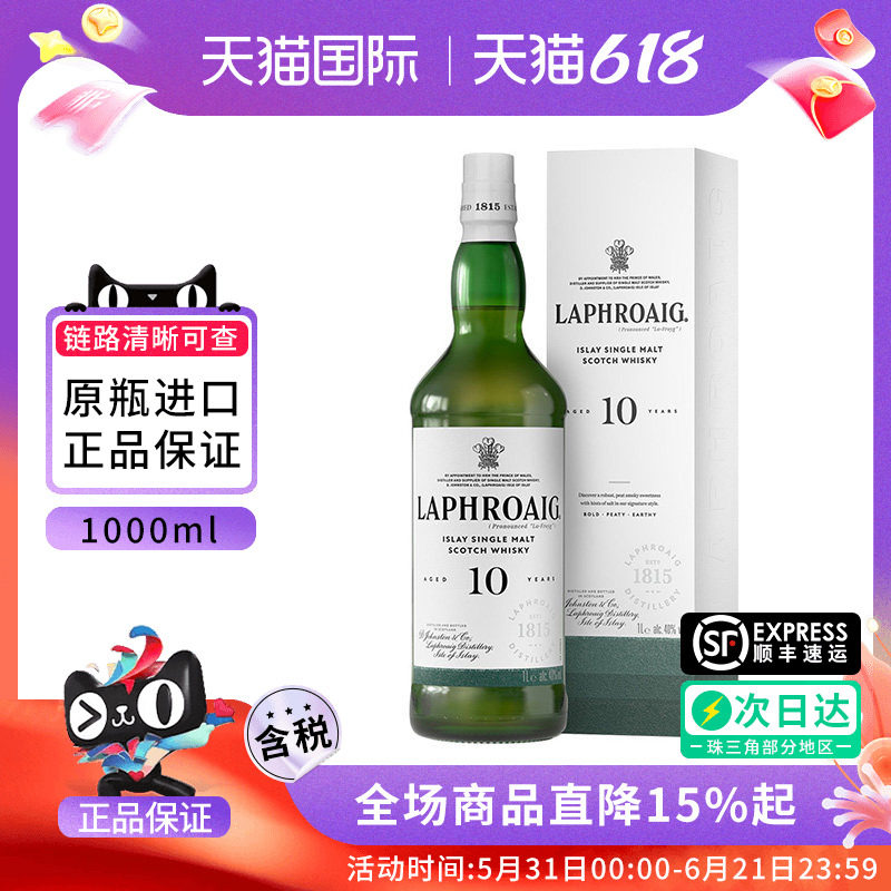 拉弗格10年1000ml苏格兰单一麦芽威士忌酒 海外原装正品进口 洋酒