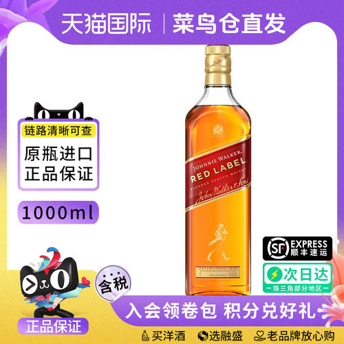 尊尼获加红牌1000ML威士忌